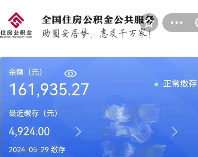 六安公积金能提出来吗（公积金能提出来么）