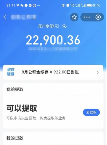 六安公积金第二年1月1号可以取出来了吗（住房公积金第二年提取时间）